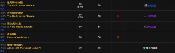 魔兽世界wlk萨满职业任务一览