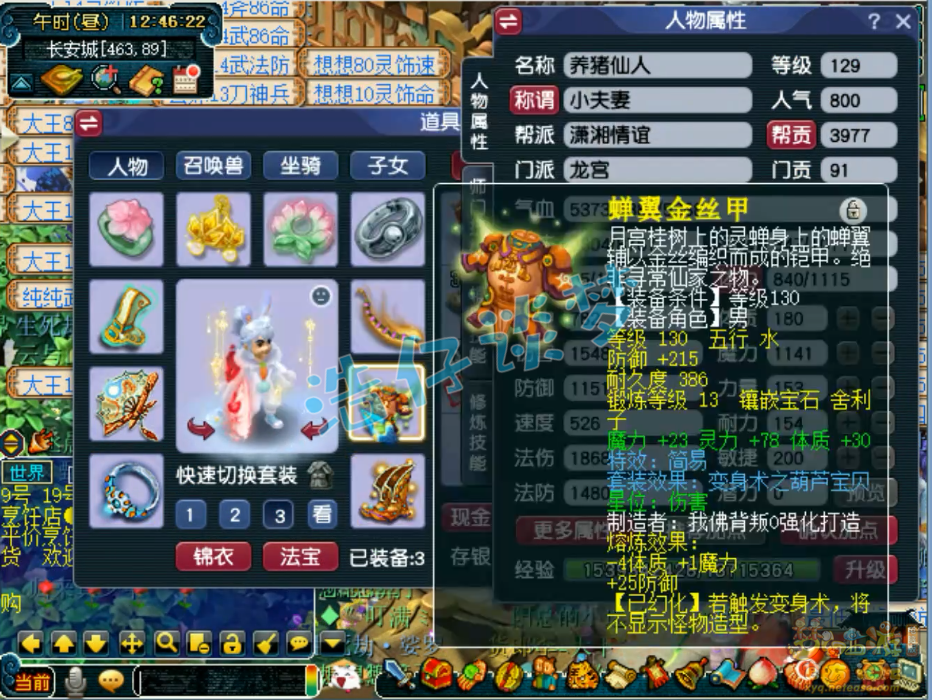 梦幻西游竞速龙宫装备怎么选129级