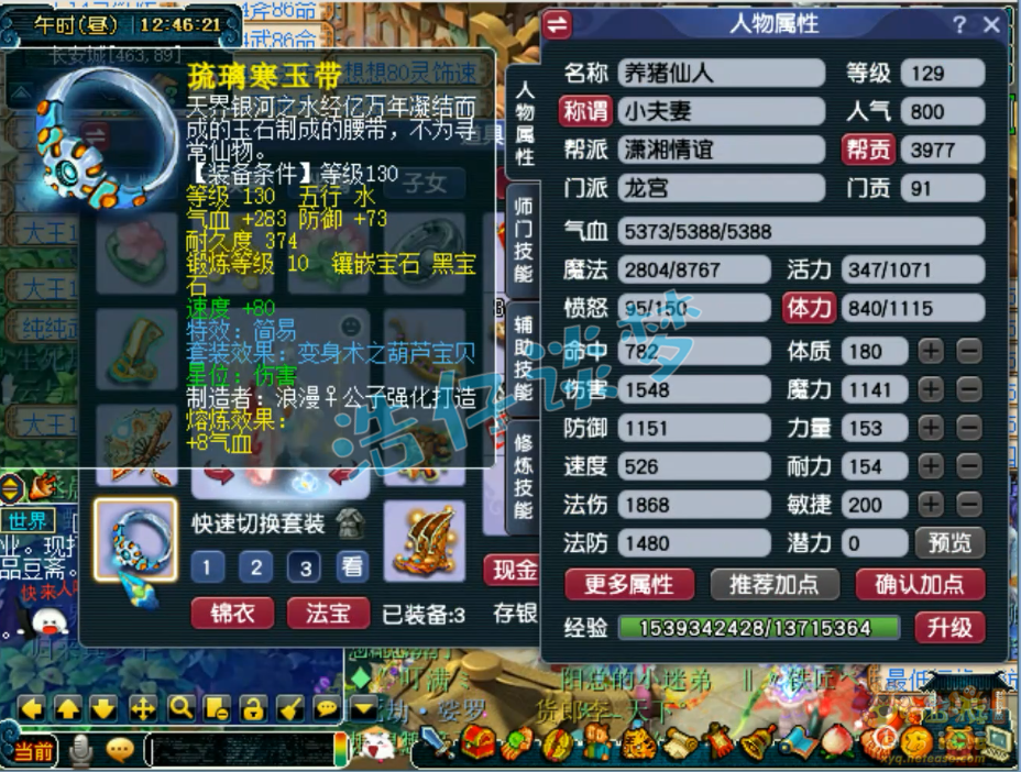 梦幻西游竞速龙宫装备怎么选129级