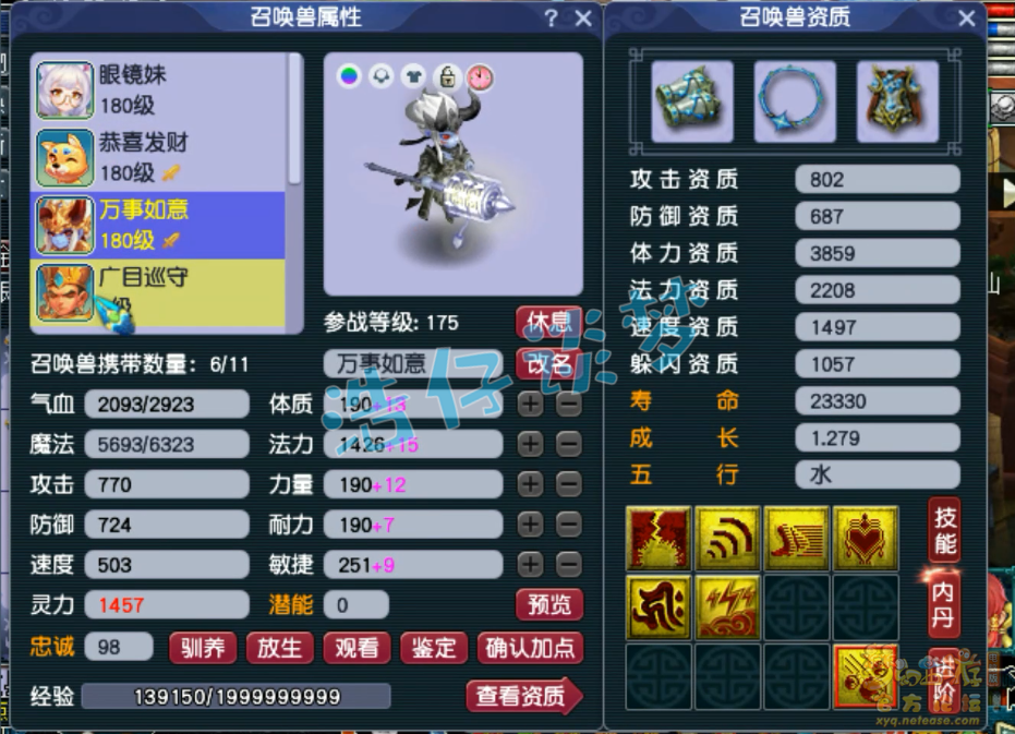 梦幻西游服战普陀展示175级
