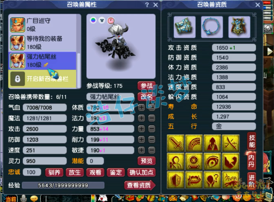 梦幻西游服战普陀展示175级