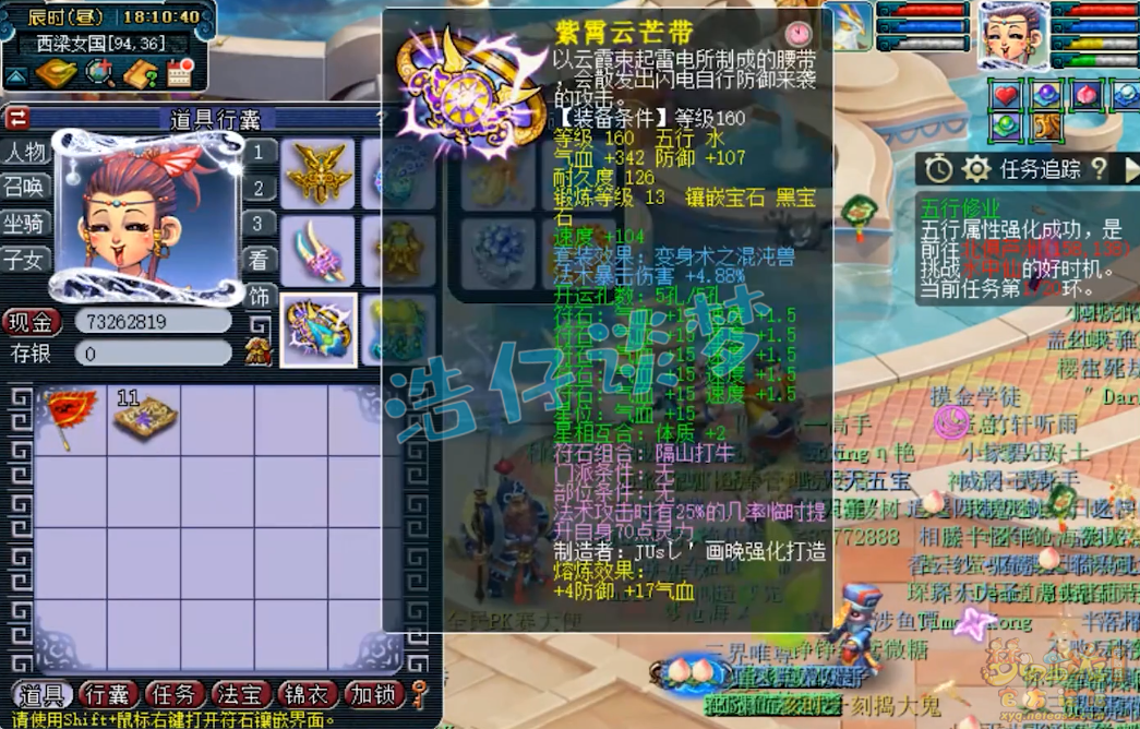梦幻西游173神木林装备展示