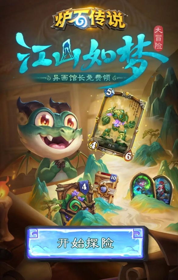炉石传说异画馆长免费怎么领取