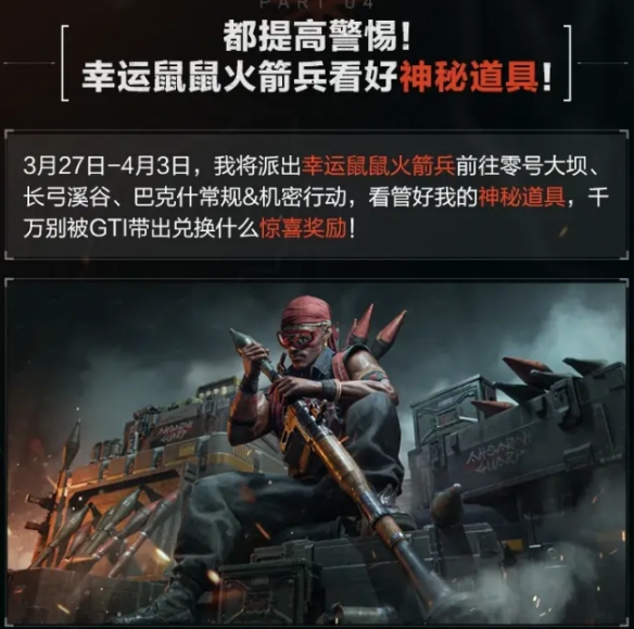 三角洲行动幸运木雕有什么用