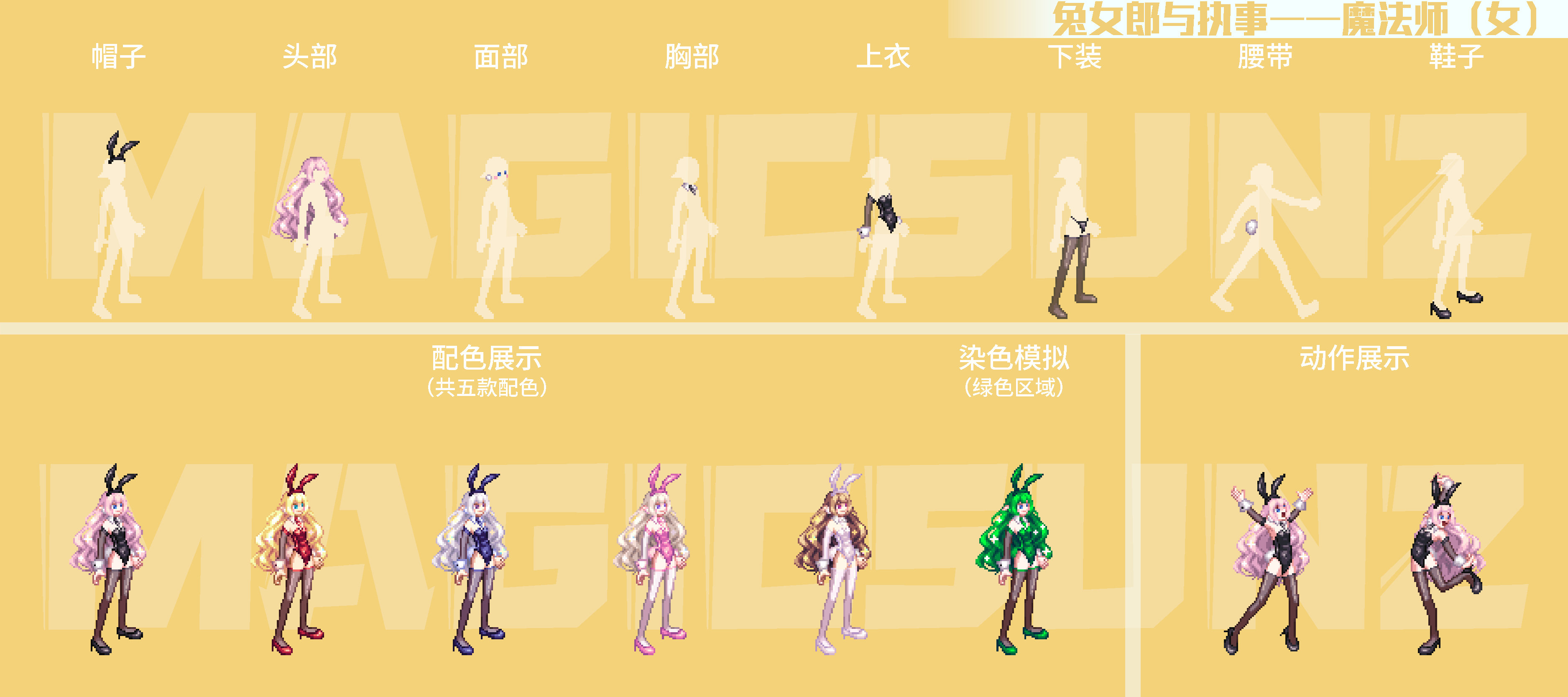 DNF兔女郎女魔法师外观介绍