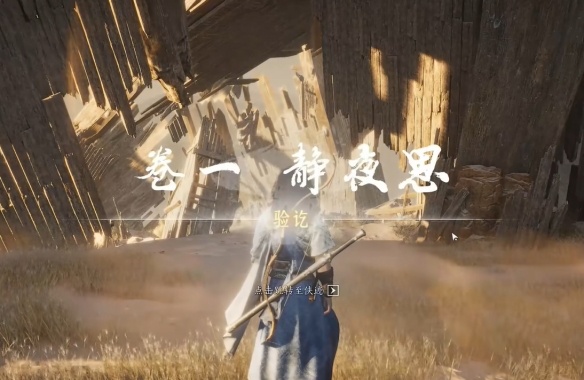 燕云十六声静夜思任务攻略