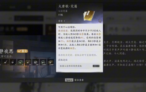 燕云十六声大唐歌怎么获得