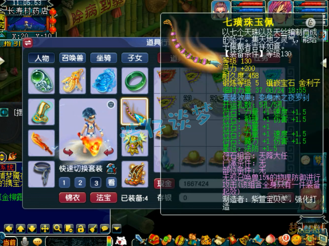 梦幻西游骷髅大唐159级属性是什么