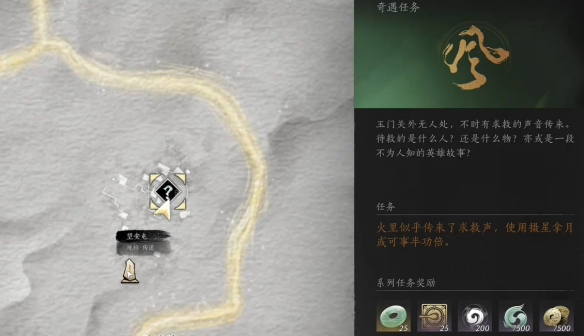 燕云十六声他的名字奇遇任务攻略