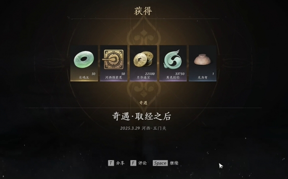 燕云十六声取经之后奇遇任务攻略