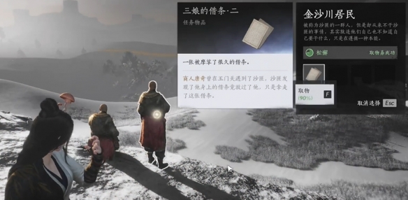 燕云十六声神秘的借条奇遇任务攻略