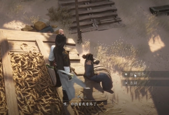 燕云十六声神秘的借条奇遇任务攻略