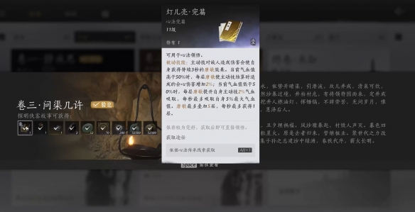 燕云十六声灯儿亮怎么获得