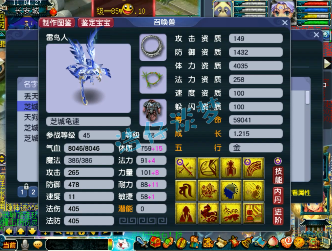 梦幻西游地府69装备展示
