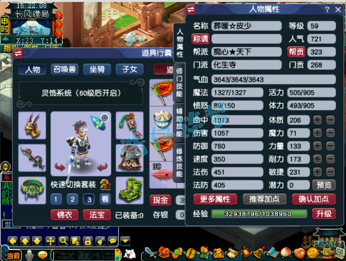 梦幻西游化生59级装备展示