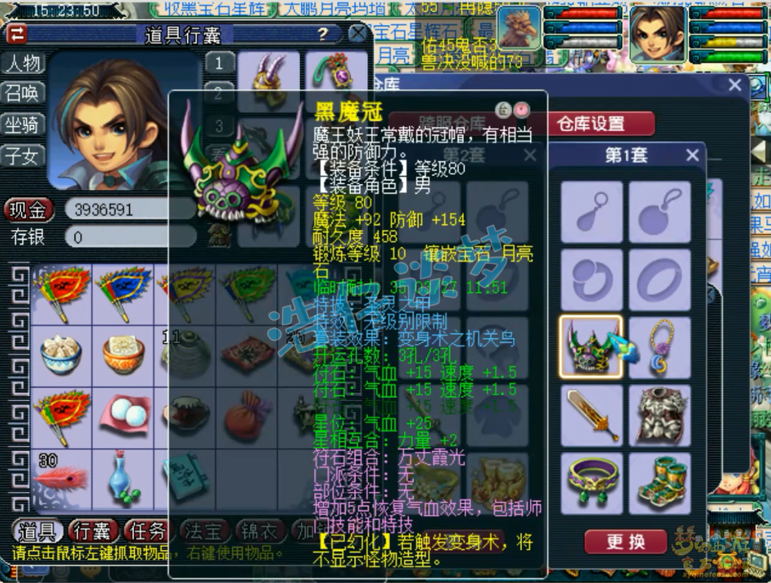 梦幻西游化生59级装备展示