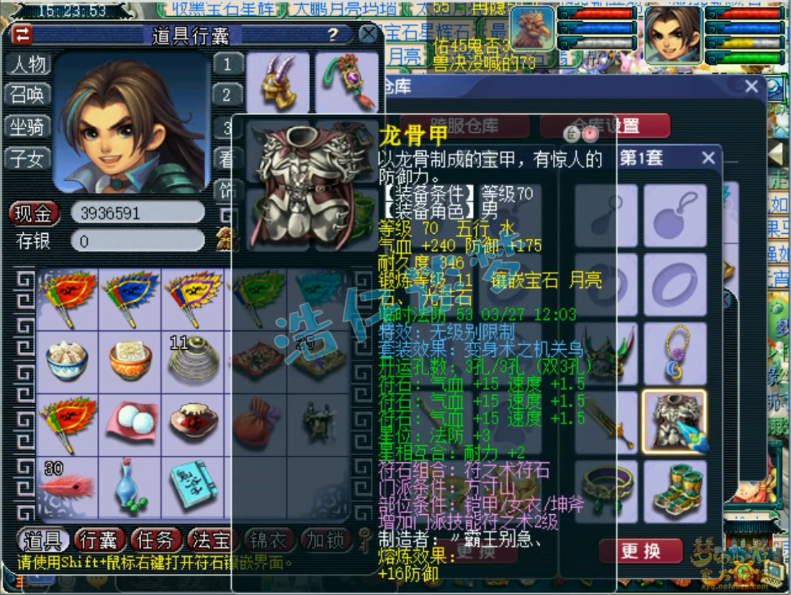 梦幻西游化生59级装备展示