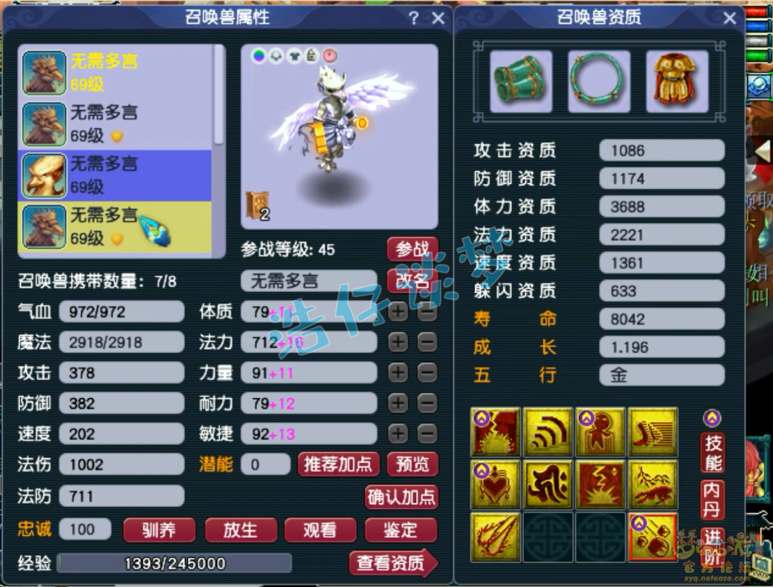 梦幻西游化生59级装备展示