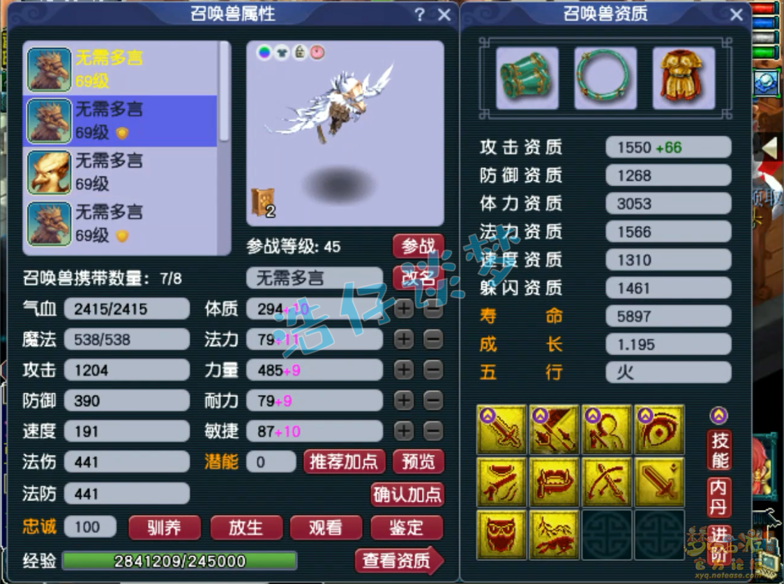 梦幻西游化生59级装备展示