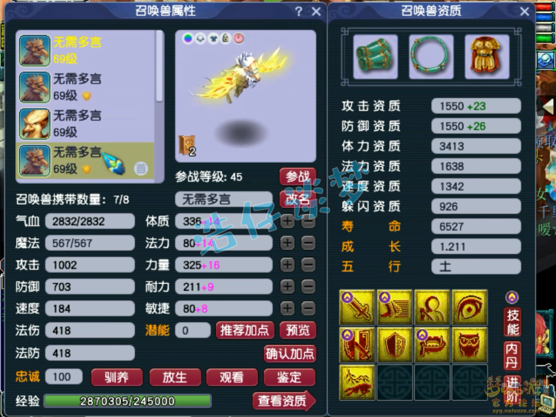 梦幻西游化生59级装备展示