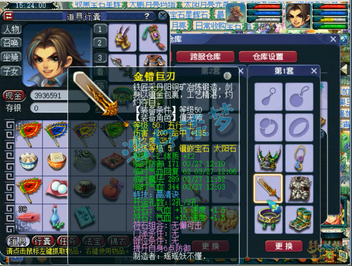 梦幻西游化生59级装备展示