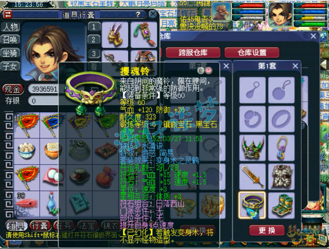 梦幻西游化生59级装备展示