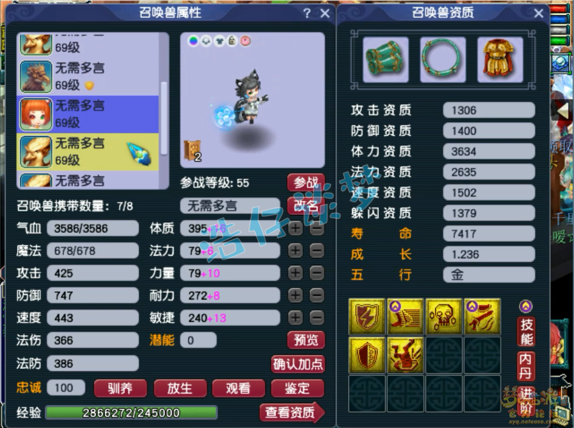 梦幻西游化生59级装备展示