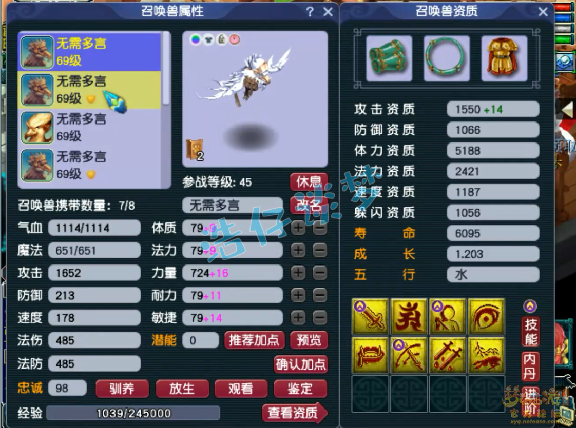 梦幻西游化生59级装备展示