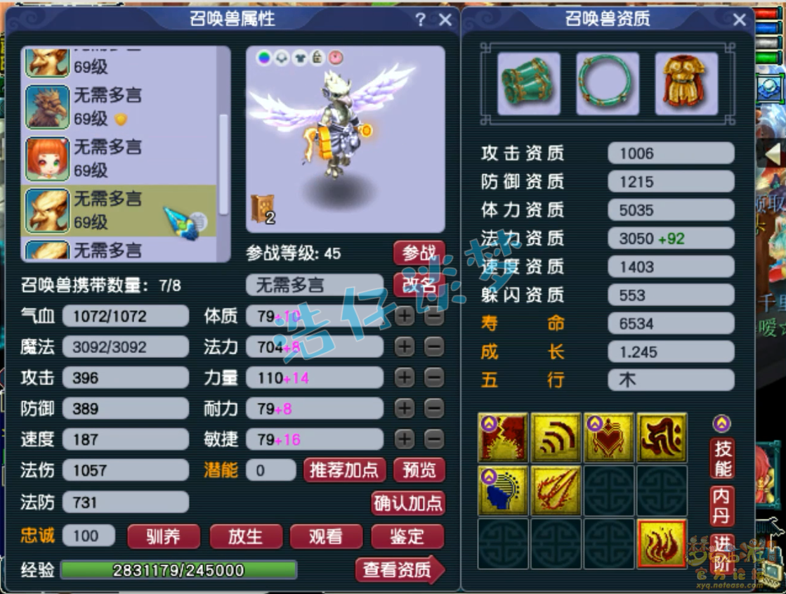 梦幻西游化生59级装备展示