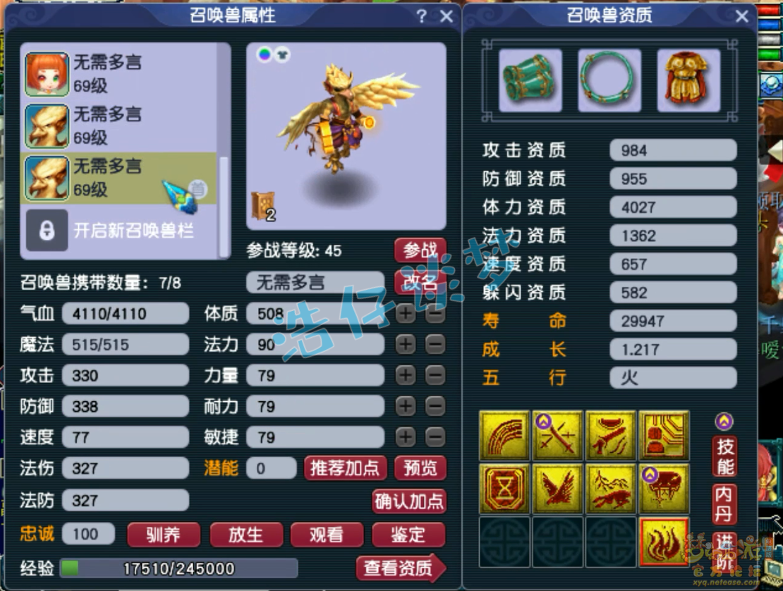 梦幻西游化生59级装备展示
