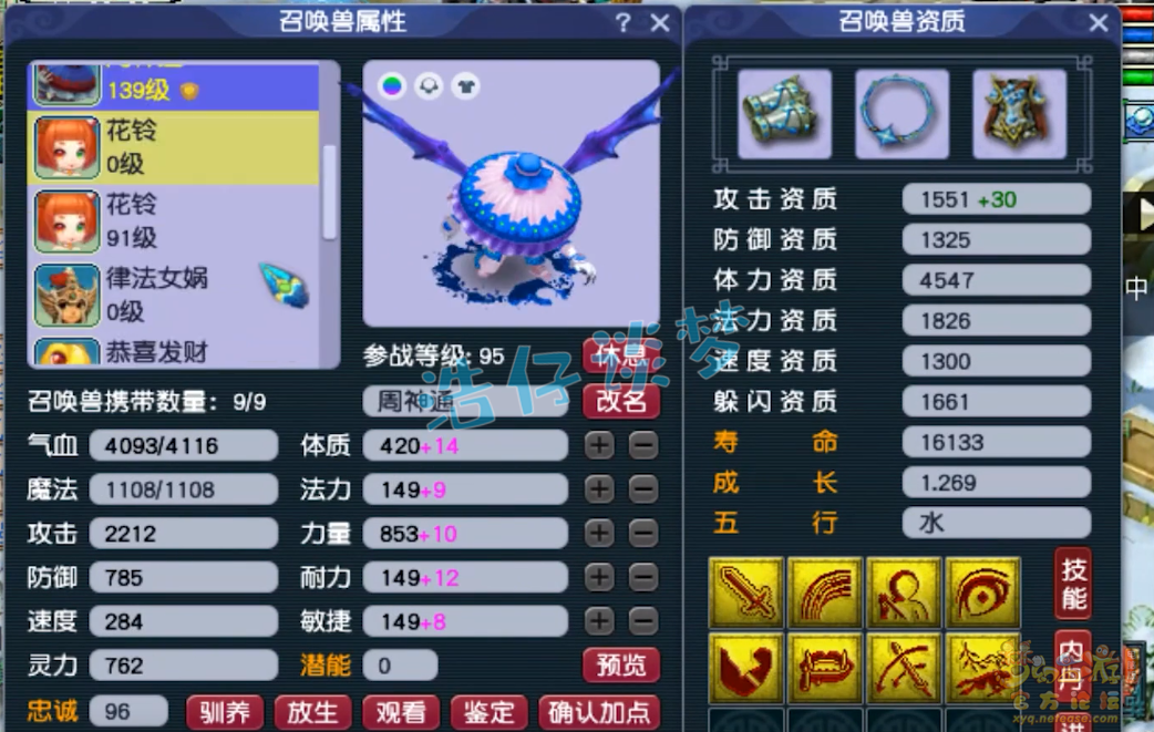 梦幻西游129任务龙宫装备选择