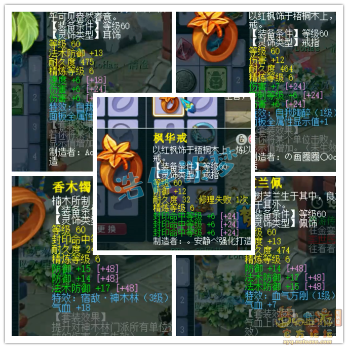 梦幻西游地府69级装备搭配图