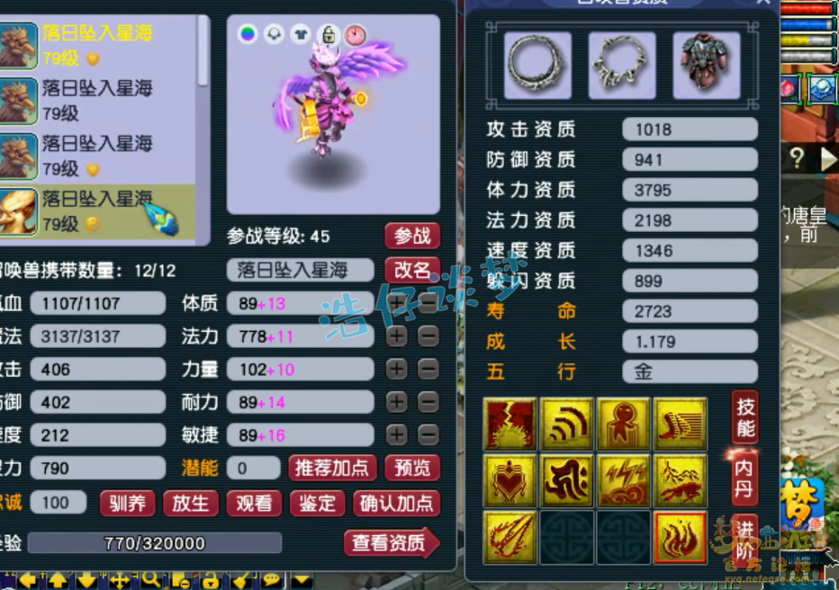 梦幻西游地府69级装备搭配图
