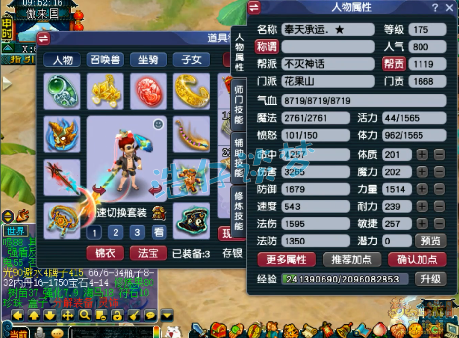 梦幻西游花果山带什么套装175
