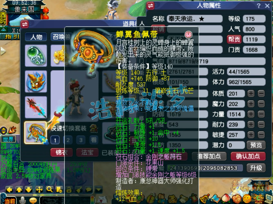 梦幻西游花果山带什么套装175