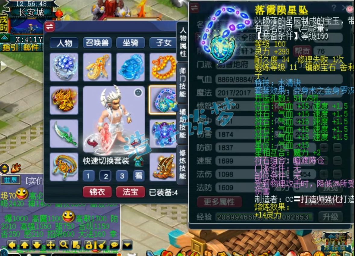 梦幻西游武神坛地府属性展示175