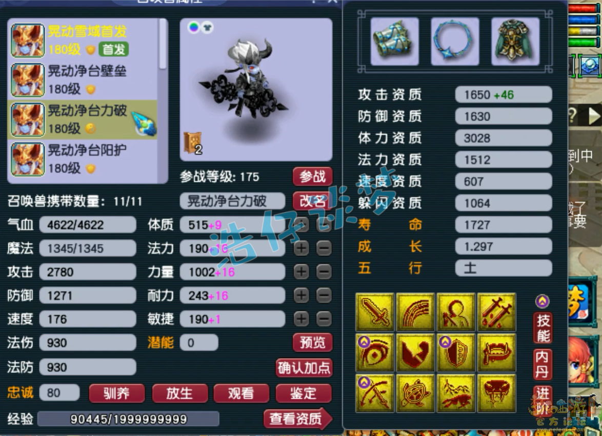 梦幻西游武神坛地府属性展示175