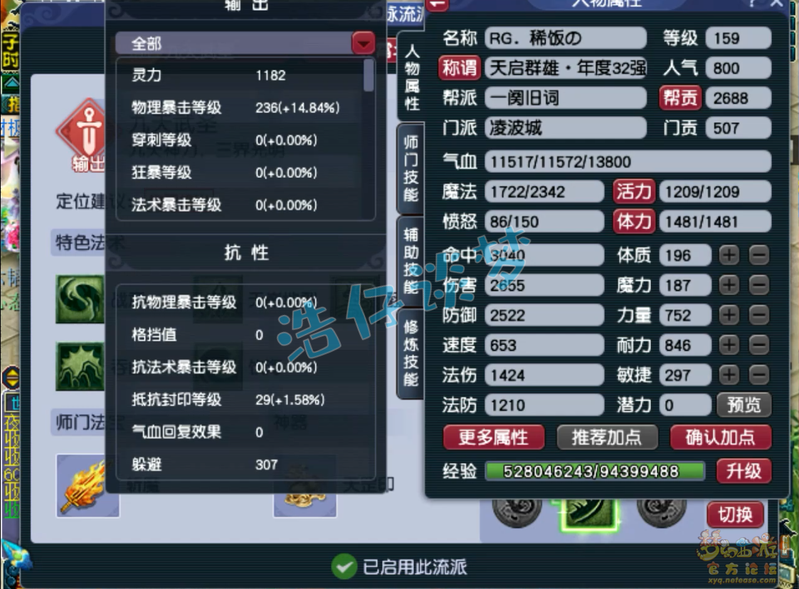 梦幻西游凌波城159物暴装备展示