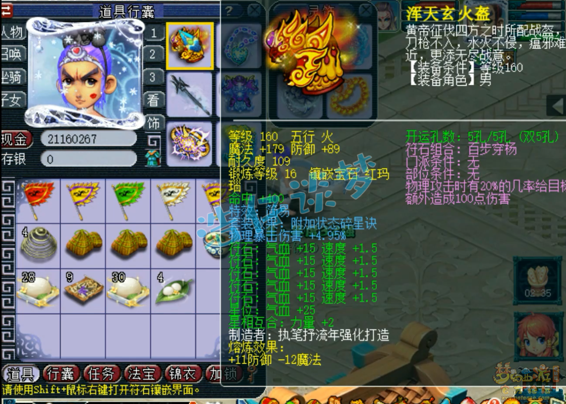 梦幻西游凌波城159物暴装备展示