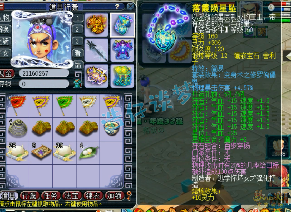 梦幻西游凌波城159物暴装备展示