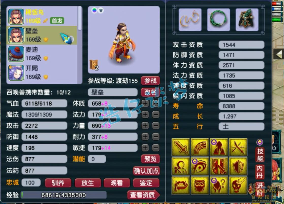 梦幻西游凌波城159物暴装备展示