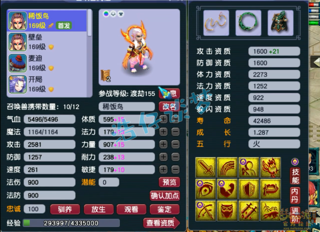 梦幻西游凌波城159物暴装备展示