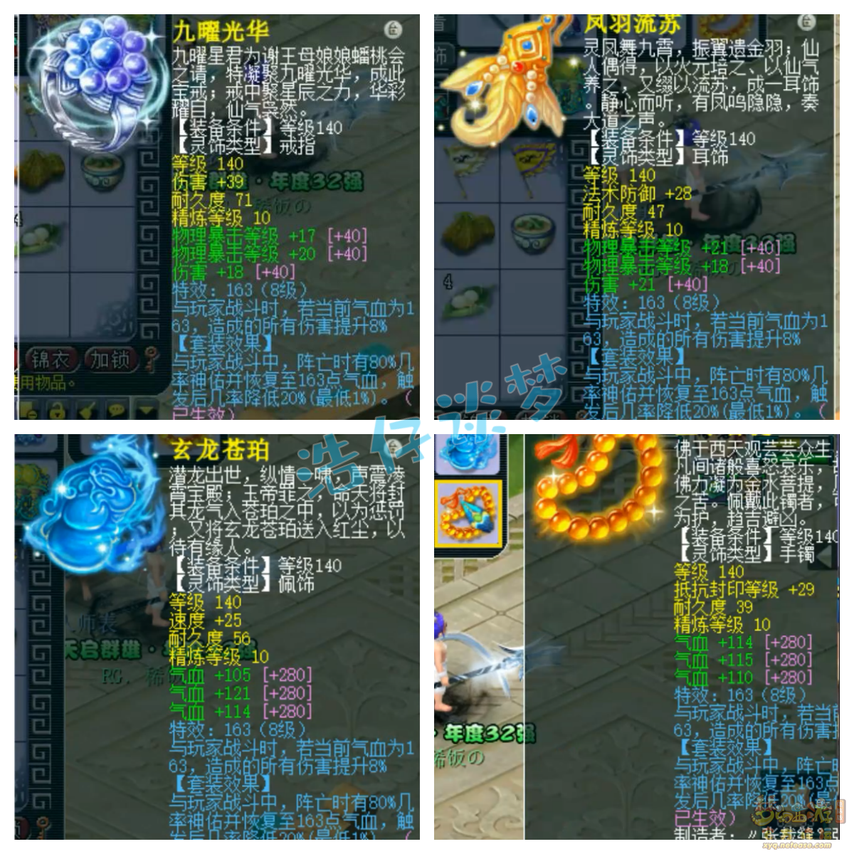 梦幻西游凌波城159物暴装备展示