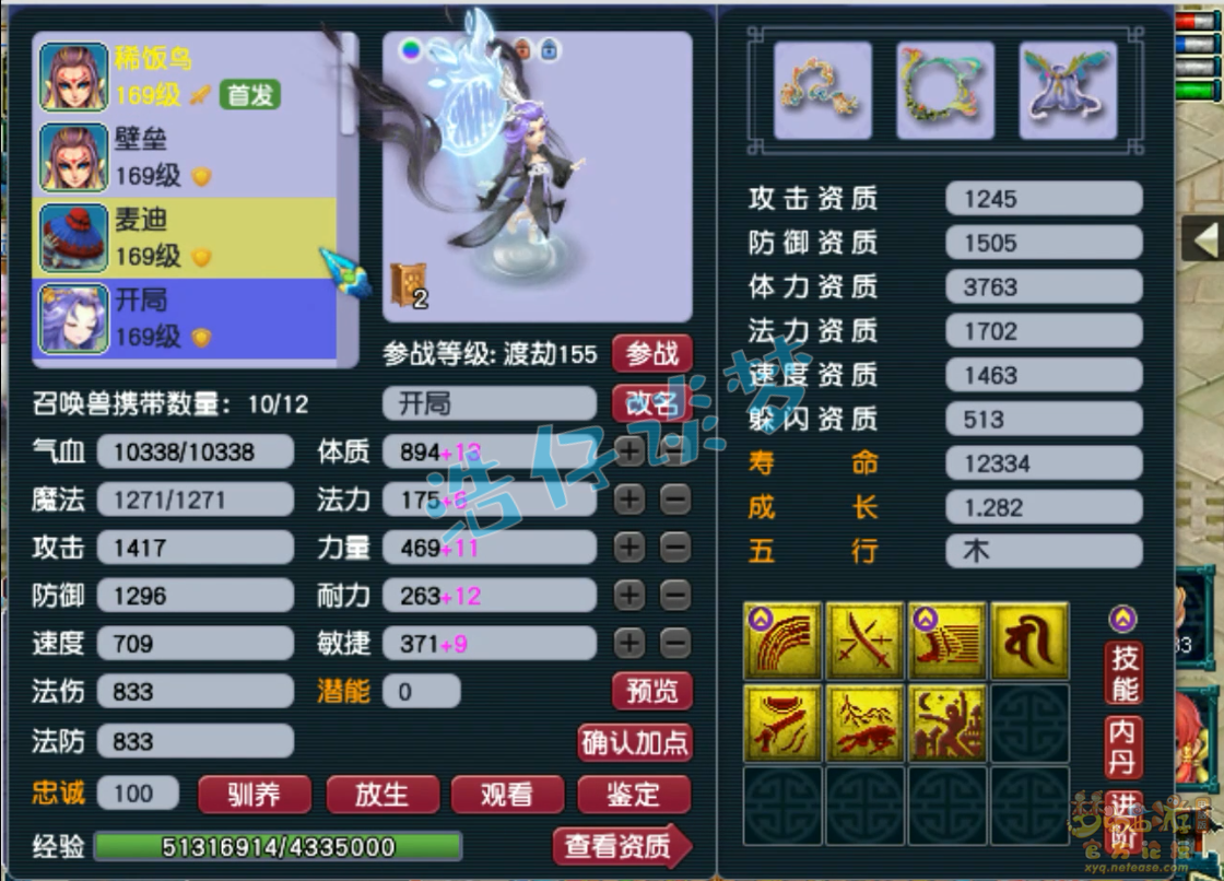 梦幻西游凌波城159物暴装备展示