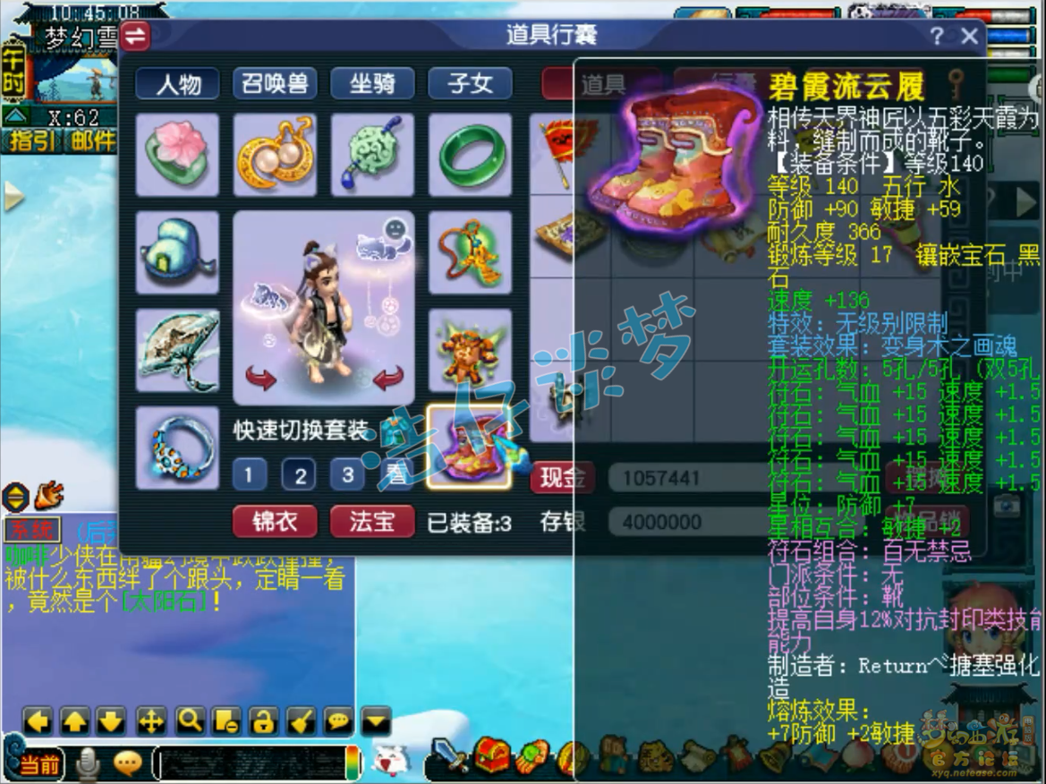 梦幻西游神木辅助69级装备展示