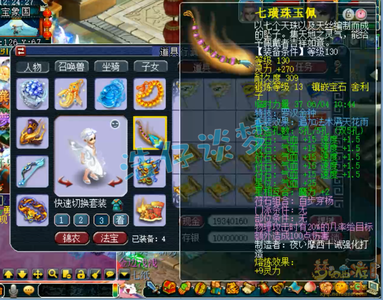 梦幻西游花果山装备选择159