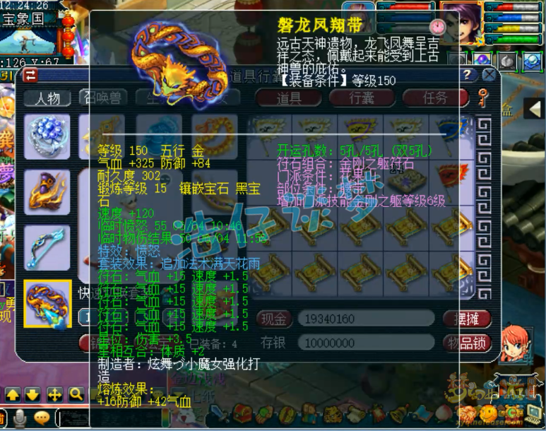 梦幻西游花果山装备选择159