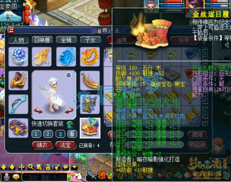 梦幻西游花果山装备选择159