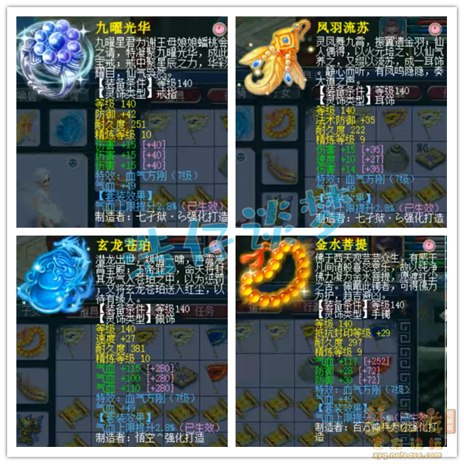 梦幻西游花果山装备选择159