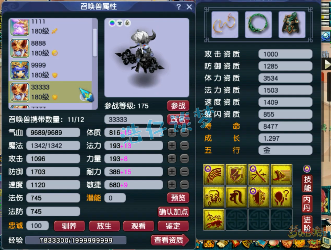 梦幻西游服战大唐属性展示图175级